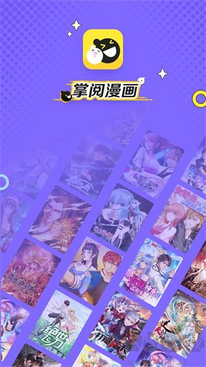 掌閱漫畫app安卓版