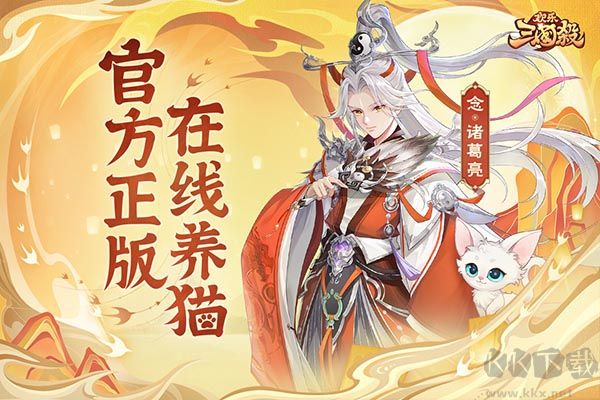 歡樂三國殺(附兌換碼)