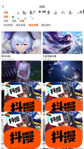 抖漫動漫app破解版