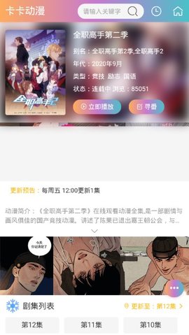 卡卡動(dòng)漫app最新版