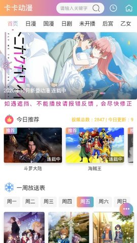 卡卡動(dòng)漫app最新版