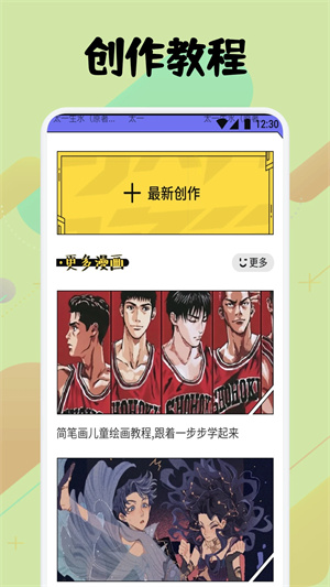 弗士漫畫app安卓版