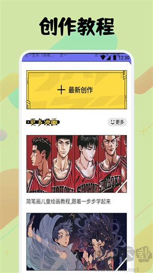 弗士漫畫app安卓版