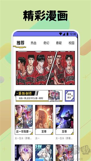 弗士漫畫app安卓版