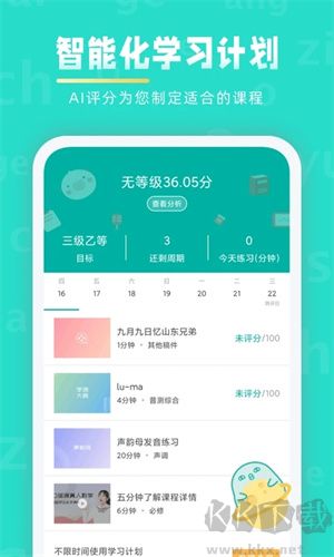 普通話學(xué)習(xí)app 第3張圖片