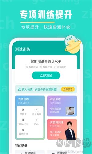 普通話學(xué)習(xí)app