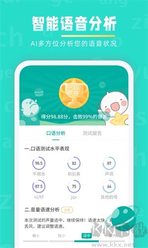 普通話學(xué)習(xí)app
