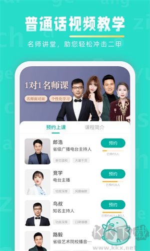 普通話學(xué)習(xí)app