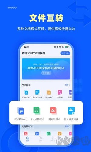 轉(zhuǎn)轉(zhuǎn)大師PDF轉(zhuǎn)換器手機(jī)版