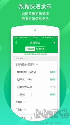 凱立德導航APP