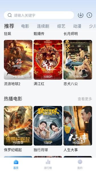 稀飯動漫app最新版