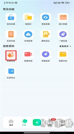 章魚隱藏手機專業版