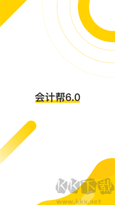 會(huì)計(jì)幫app官網(wǎng)版