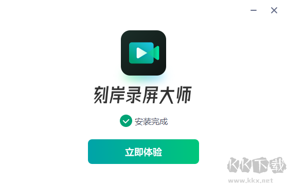 刻岸錄屏大師