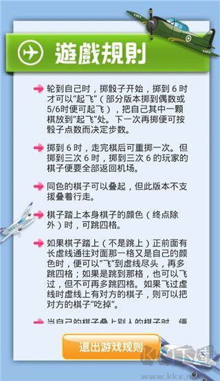 飛行棋大戰(附教程)