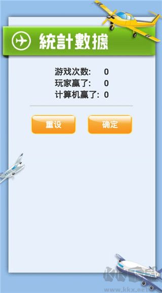 飛行棋大戰(附教程)