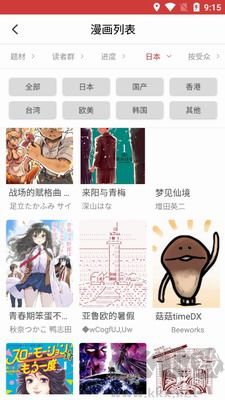 親親漫畫安卓版