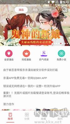 親親漫畫安卓版