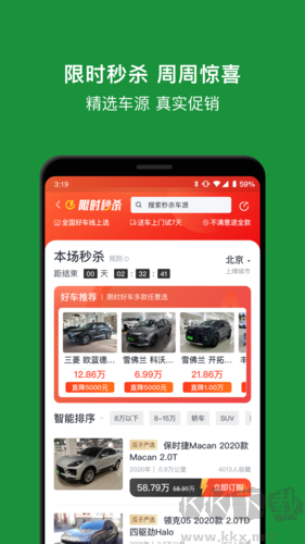 瓜子二手車手機官網版