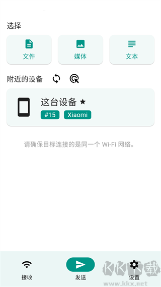 LocalSend(局域網傳輸工具)