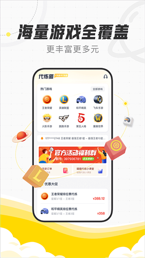 代練貓app完整版