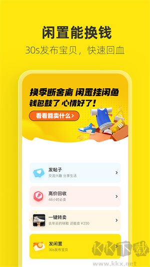 咸魚網二手車交易app下載 第1張圖片