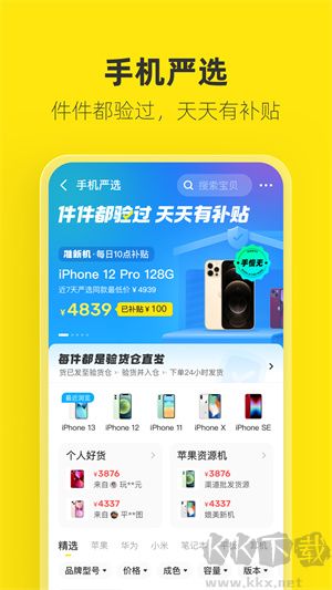 咸魚網二手車交易APP