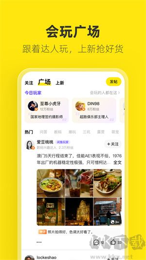 咸魚網二手車交易APP