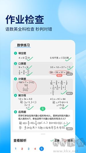 作業幫免費版