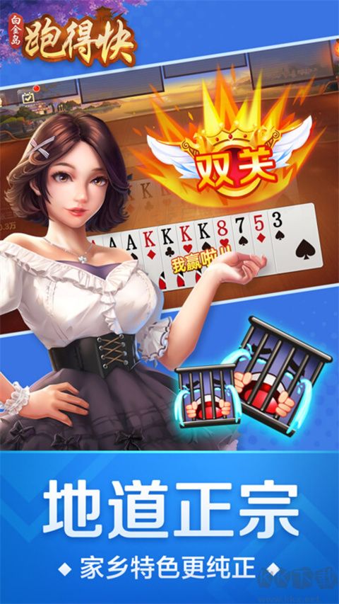 跑得快正版