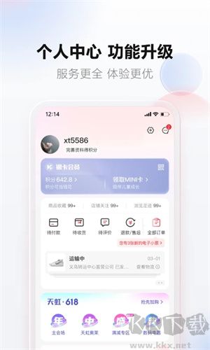天虹超市網上購物app