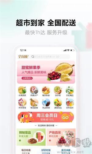 天虹超市網上購物app