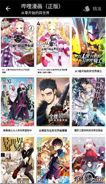 皮皮喵漫畫app無廣告版