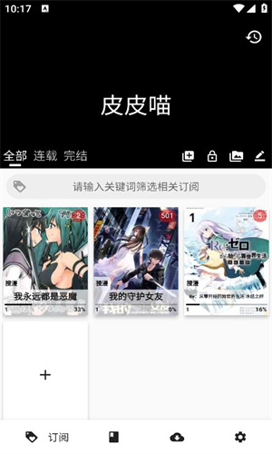 皮皮喵漫畫app無廣告版