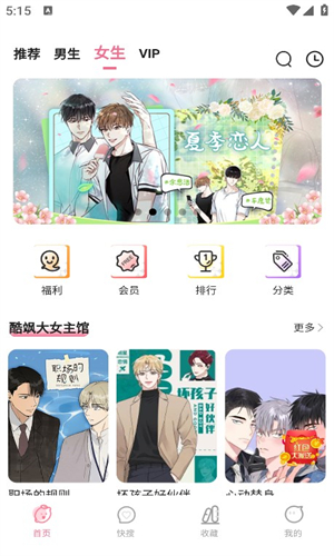 愛耽漫畫app完整版