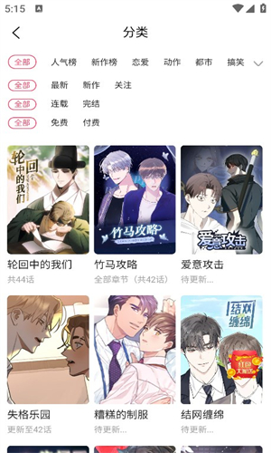 愛耽漫畫app完整版