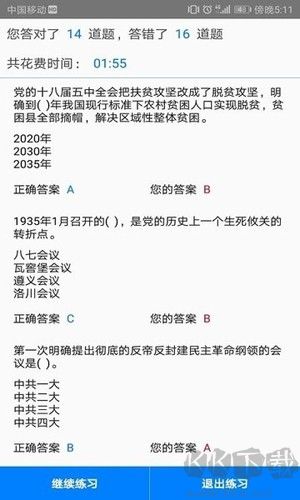 快搜搜題手機版