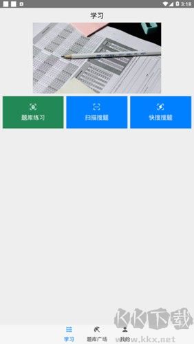 快搜搜題手機版