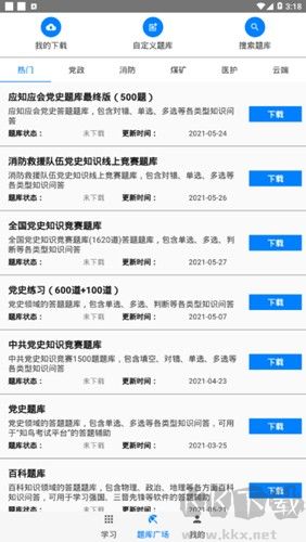 快搜搜題手機版
