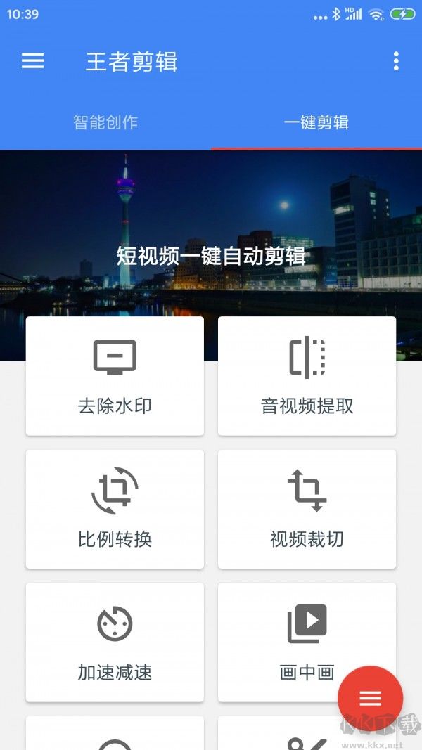 王者剪輯安卓手機版
