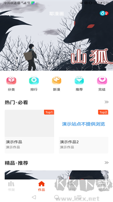 耶漫畫APP