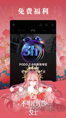 PODO漫畫app免費(fèi)版
