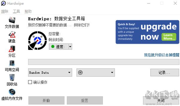 Hardwipe(強(qiáng)力文件刪除工具)截圖