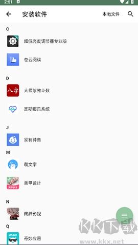 多開應用綠色版