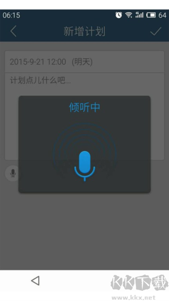 計(jì)劃表軟件安卓手機(jī)版