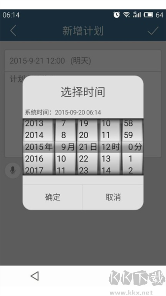 計(jì)劃表軟件安卓手機(jī)版