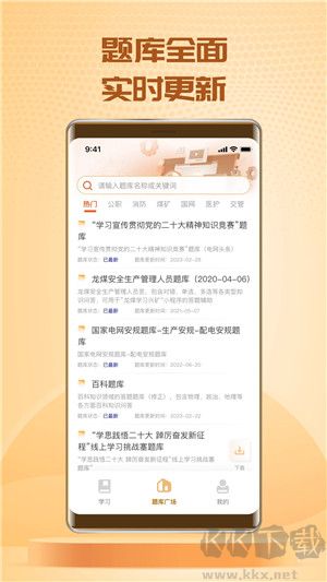 快搜搜題app下載截圖2