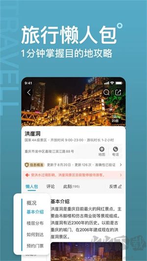 十六番旅行app官方版軟件功能截圖