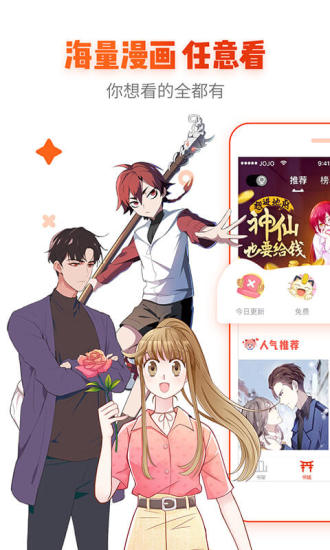 非麻瓜漫畫app最新版