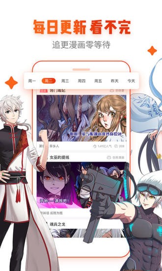 非麻瓜漫畫app最新版